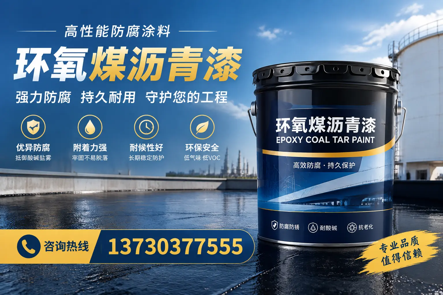 环氧煤沥青漆的耐久性分析，适合铜川的使用场景